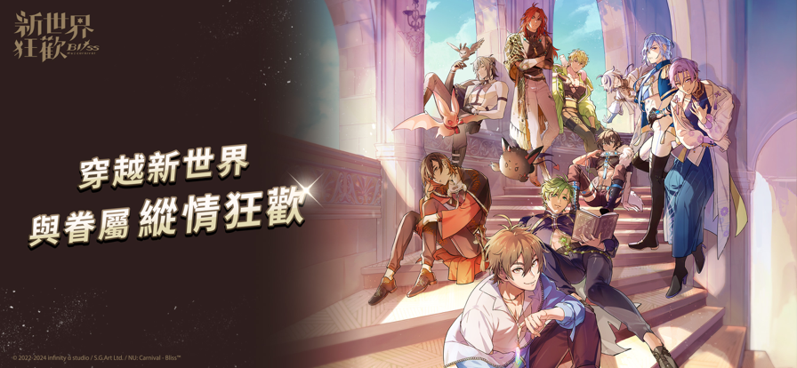 新世界狂欢最新版安卓版