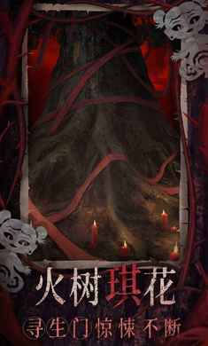 纸嫁衣8千子树免费版
