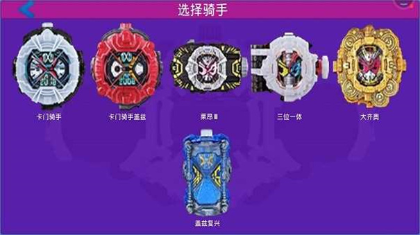 假面骑士时王腰带模拟器国语版