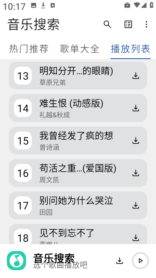 安忆音乐搜索