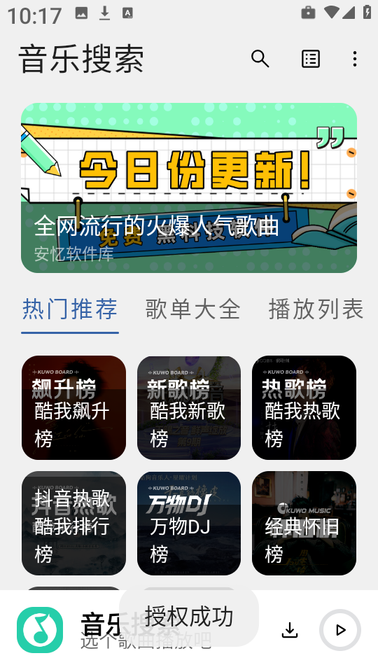 安忆音乐搜索