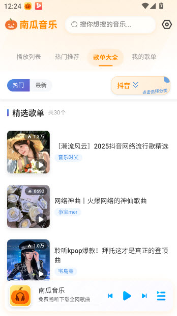 南瓜音乐