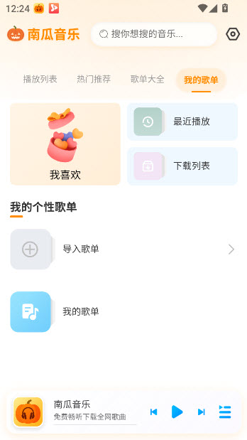 南瓜音乐