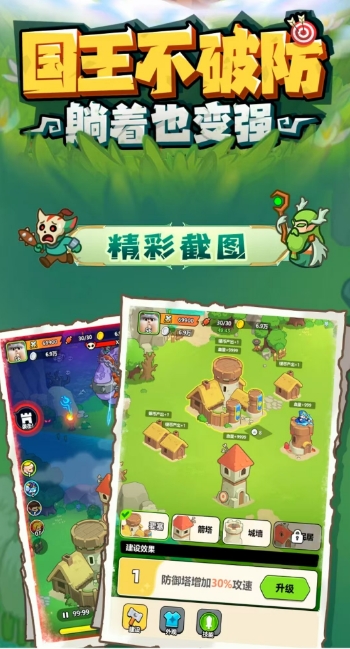 无尽防线安卓版
