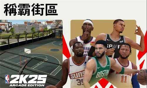 nba2k25最新版1