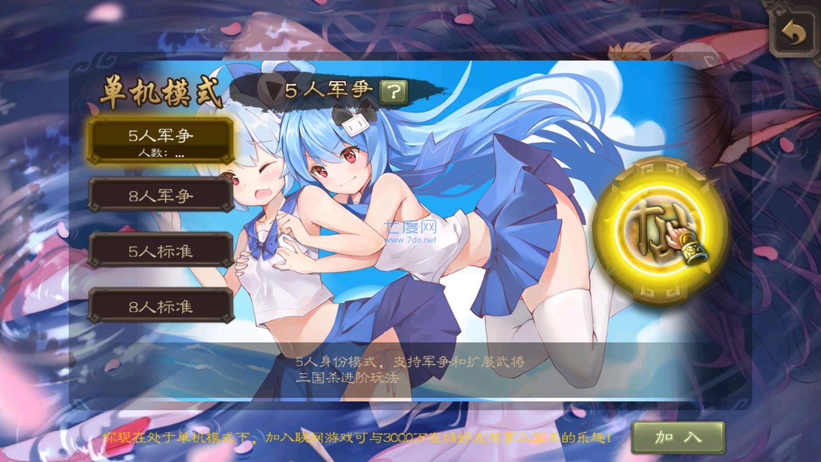 三国杀免费版