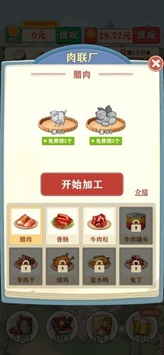 王大锤的幸福生活红包版1