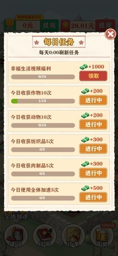 王大锤的幸福生活红包版3