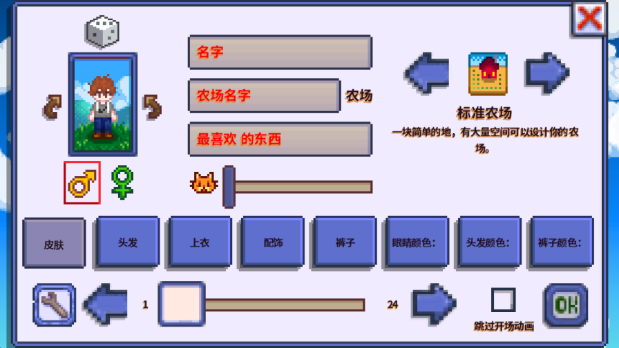 星露谷物语柠版1
