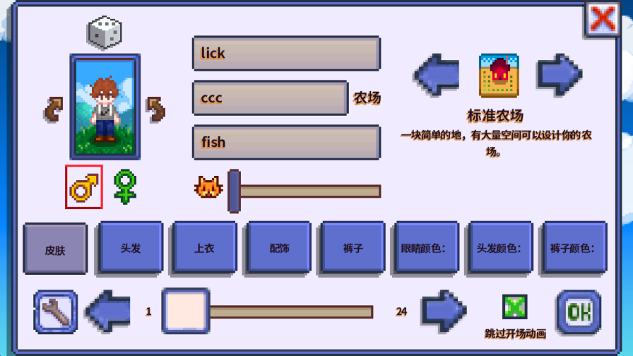 星露谷物语柠版3