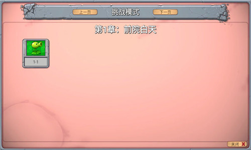 植物大战僵尸新指导