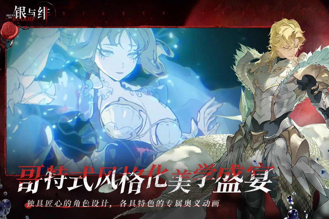 银与绯官方版