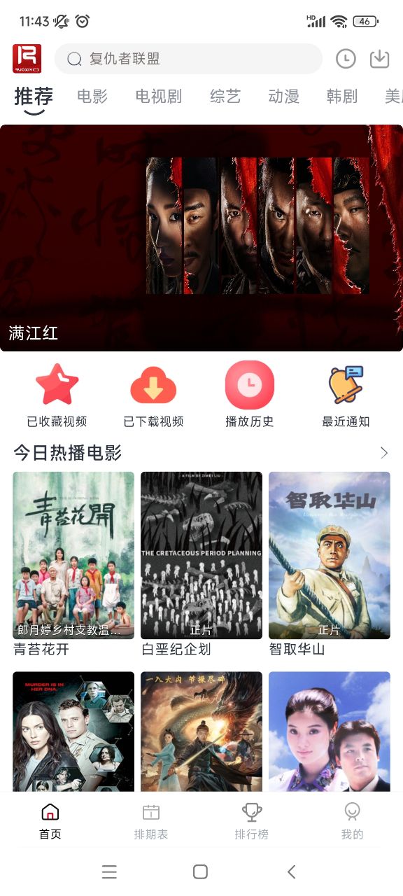 若惜追剧免费版