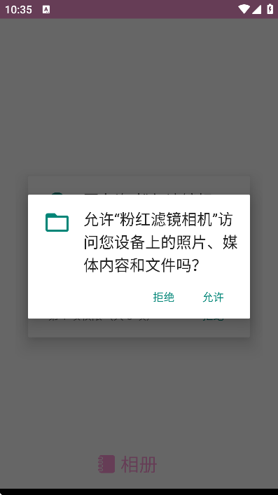 粉红滤镜相机