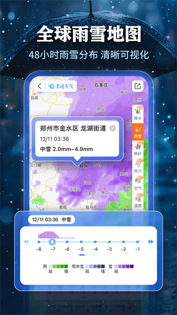 墨迹天气实时天气