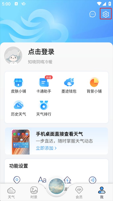 墨迹天气实时天气