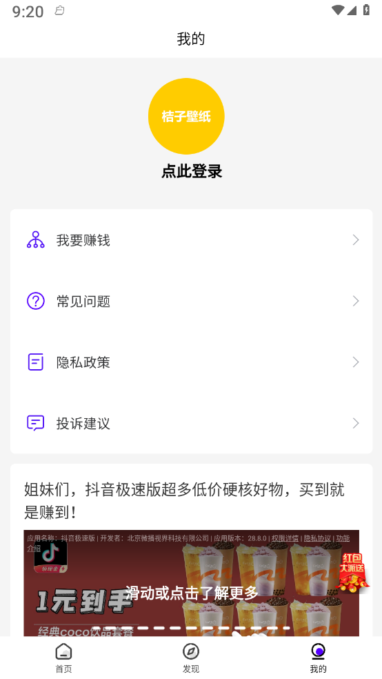 青桔壁纸app
