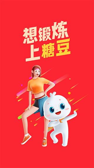 糖豆app