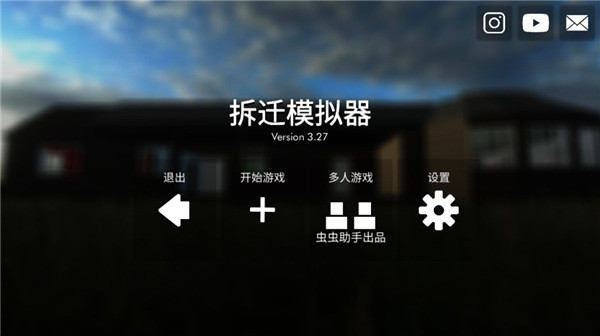 拆迁模拟器中文版无广告