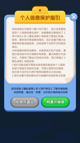 果汁消不停红包版
