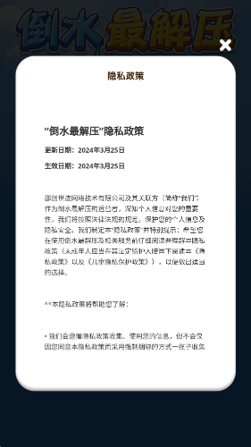 倒水最解压红包版