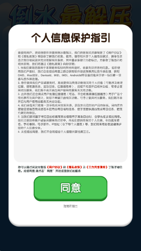 倒水最解压红包版