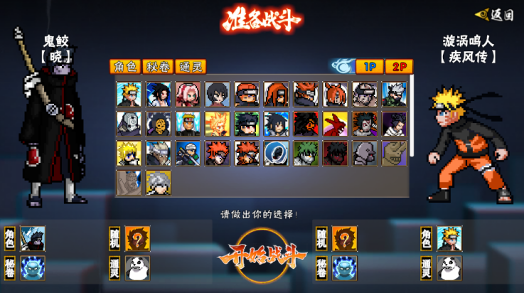 像素火影次世代鬼鲛