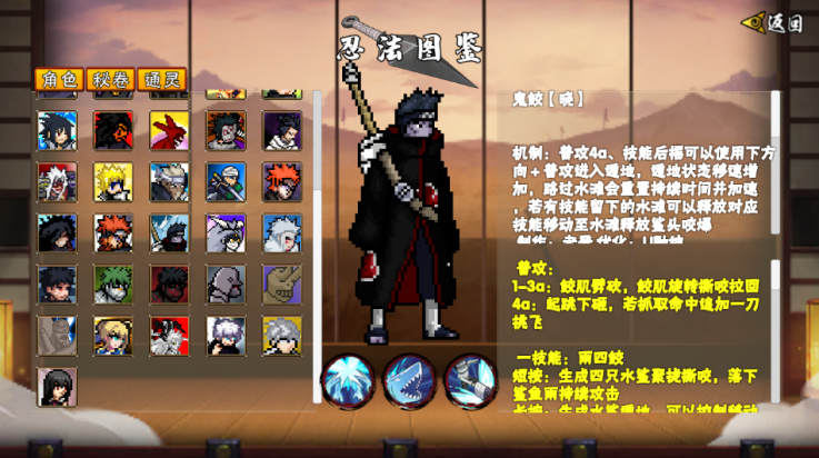 像素火影次世代鬼鲛