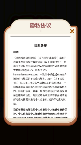 福运超市红包版游戏