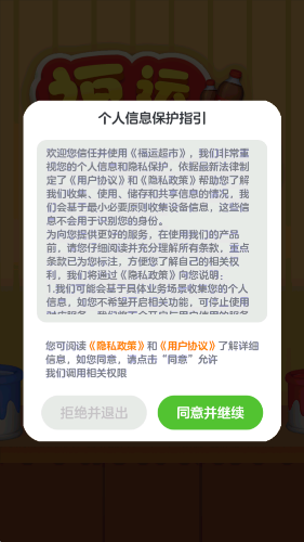 福运超市红包版游戏